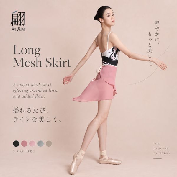 ★日本初上陸★【 PIAN ピアン 】  巻きスカート   Long Mesh Skirt ロングメッシュ
